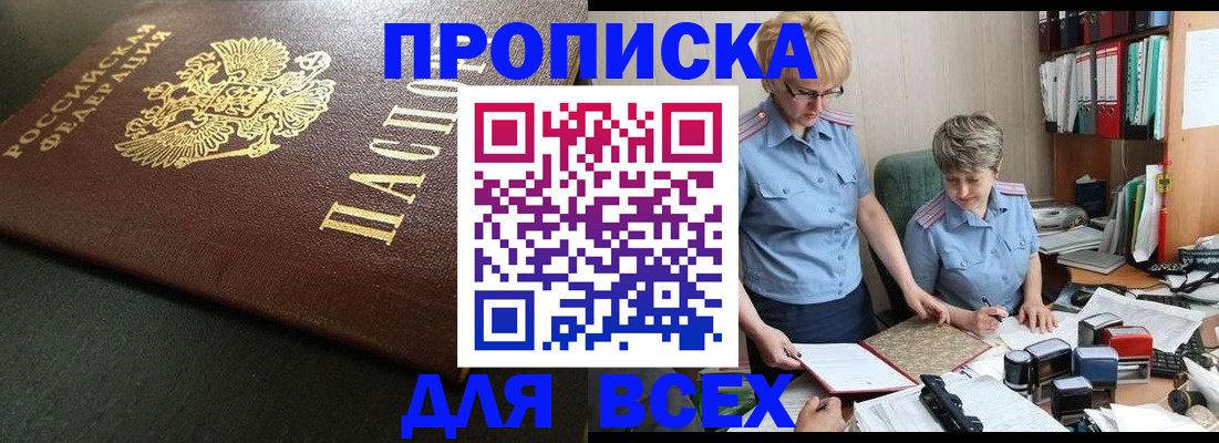 прописка в Микуни