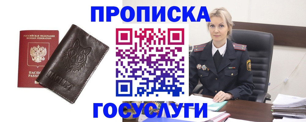 прописка регистрация в Микуни