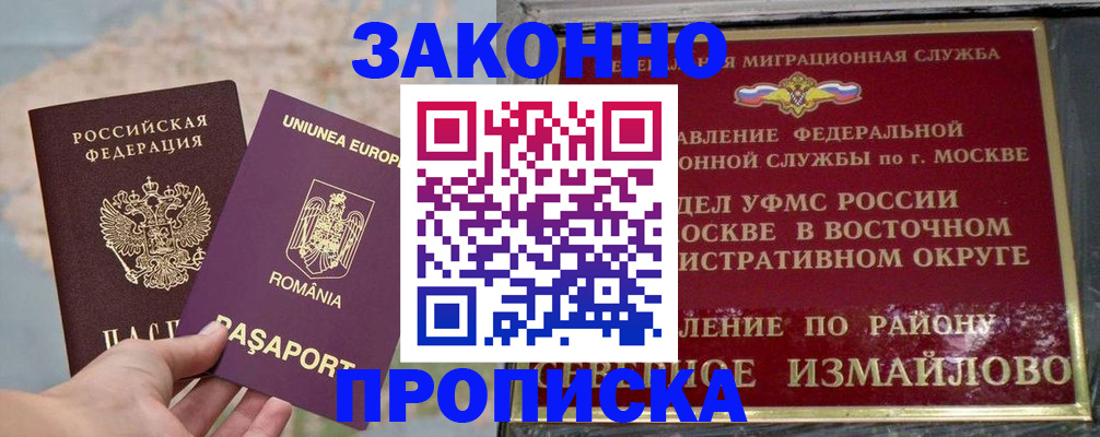 прописка для работы в Микуни